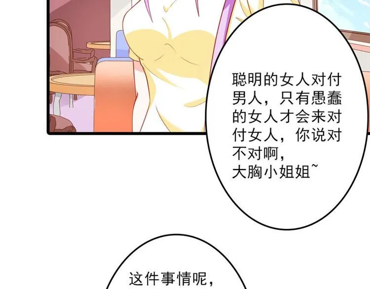 第18话 一定不会放过你的 第71页