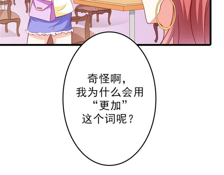 第18话 一定不会放过你的 第73页
