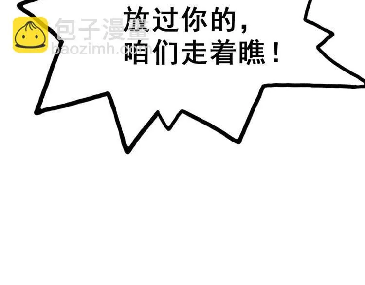 第18话 一定不会放过你的 第81页