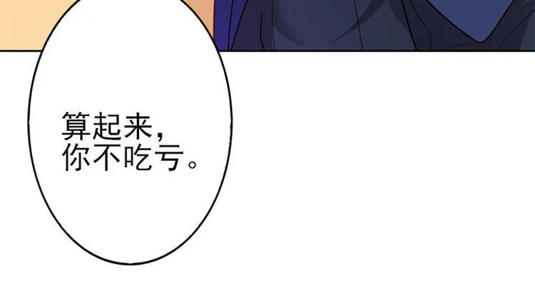 第17话 这是你耍流氓的理由吧 第21页