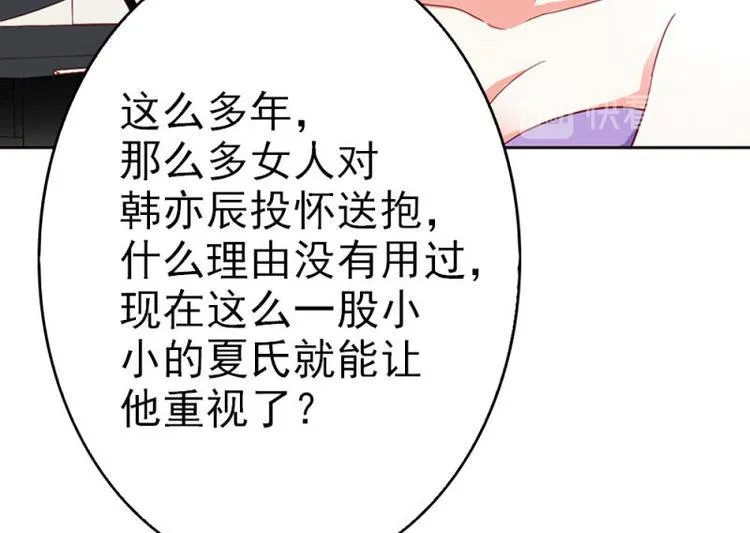 第17话 这是你耍流氓的理由吧 第66页