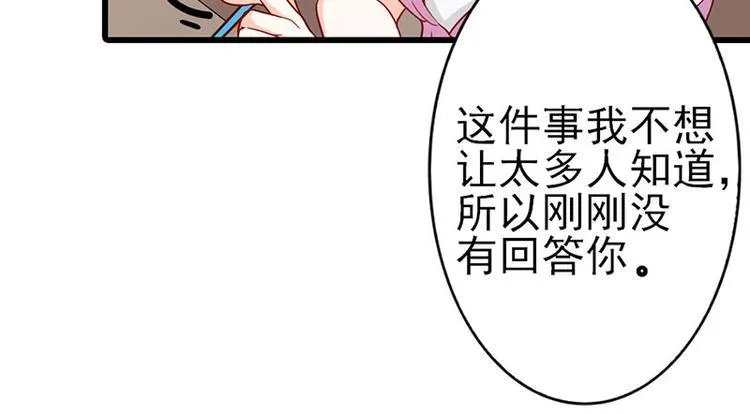 第15话 你该不会看上人家了吧 第9页