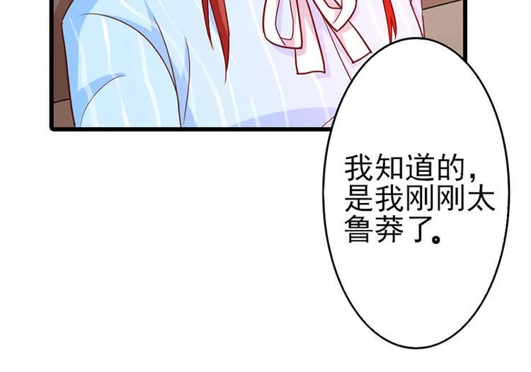 第15话 你该不会看上人家了吧 第11页