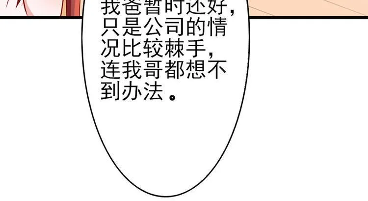 第15话 你该不会看上人家了吧 第19页