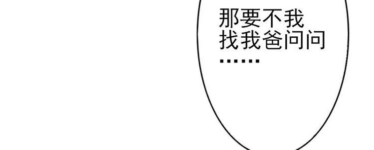 第15话 你该不会看上人家了吧 第23页