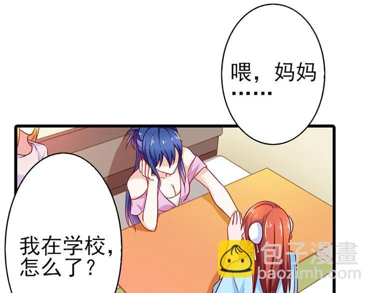 第15话 你该不会看上人家了吧 第30页