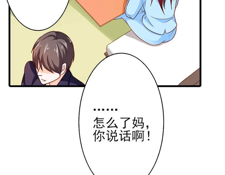 第15话 你该不会看上人家了吧 第31页