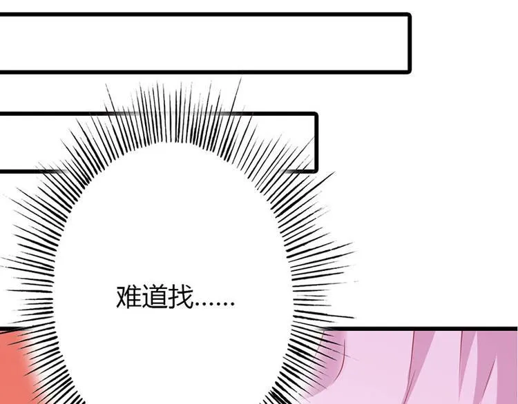 第15话 你该不会看上人家了吧 第70页