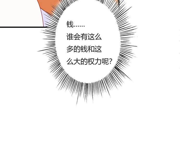 第15话 你该不会看上人家了吧 第81页