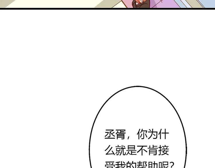 第14话 我不能接受你的帮助 第4页
