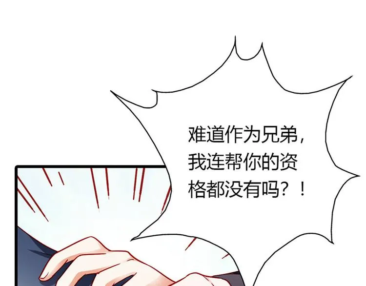 第14话 我不能接受你的帮助 第16页