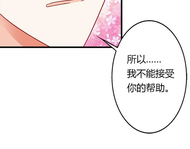 第14话 我不能接受你的帮助 第24页