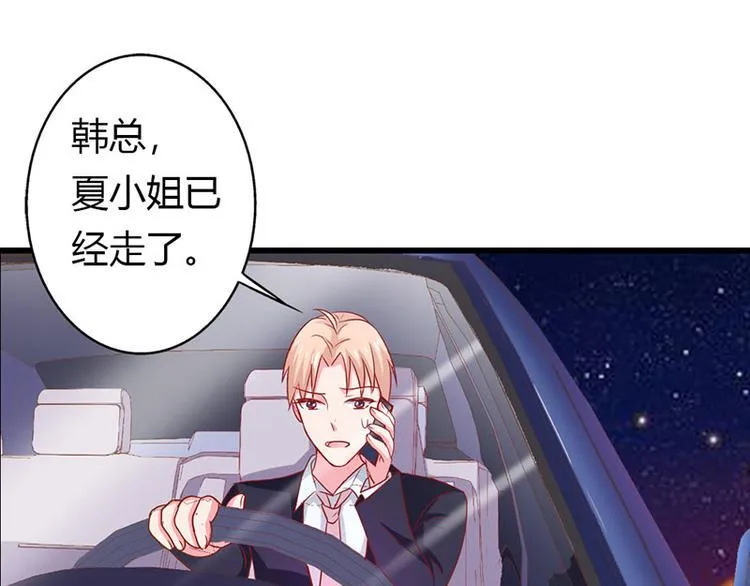 第13话 做你的春秋大梦去吧 第3页