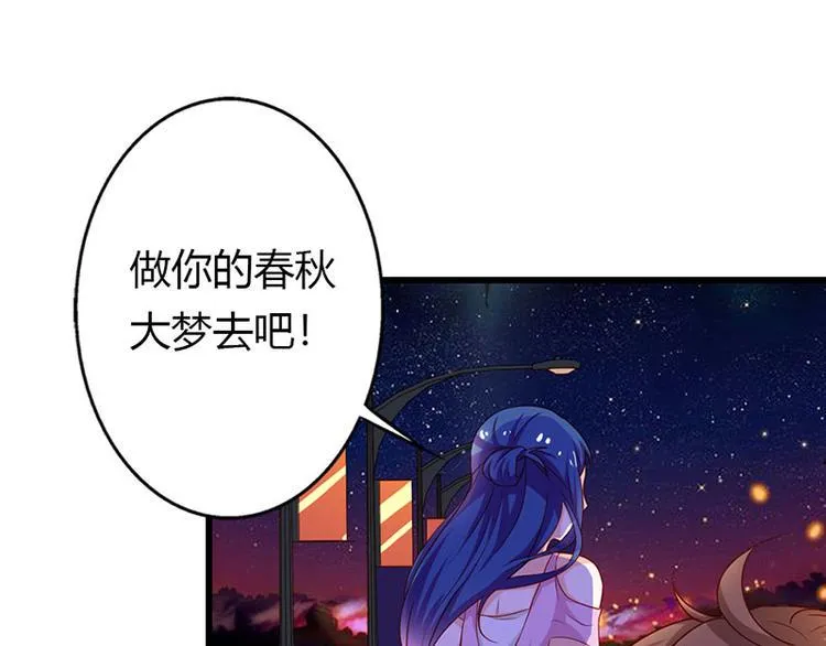 第13话 做你的春秋大梦去吧 第15页