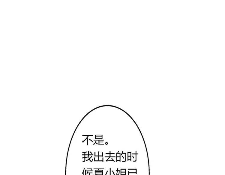 第13话 做你的春秋大梦去吧 第29页