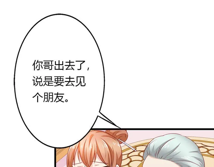 第13话 做你的春秋大梦去吧 第53页
