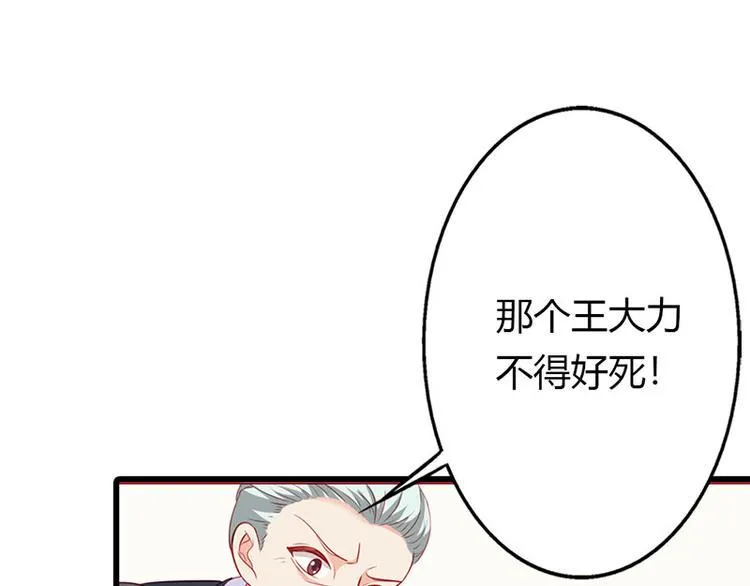 第13话 做你的春秋大梦去吧 第71页