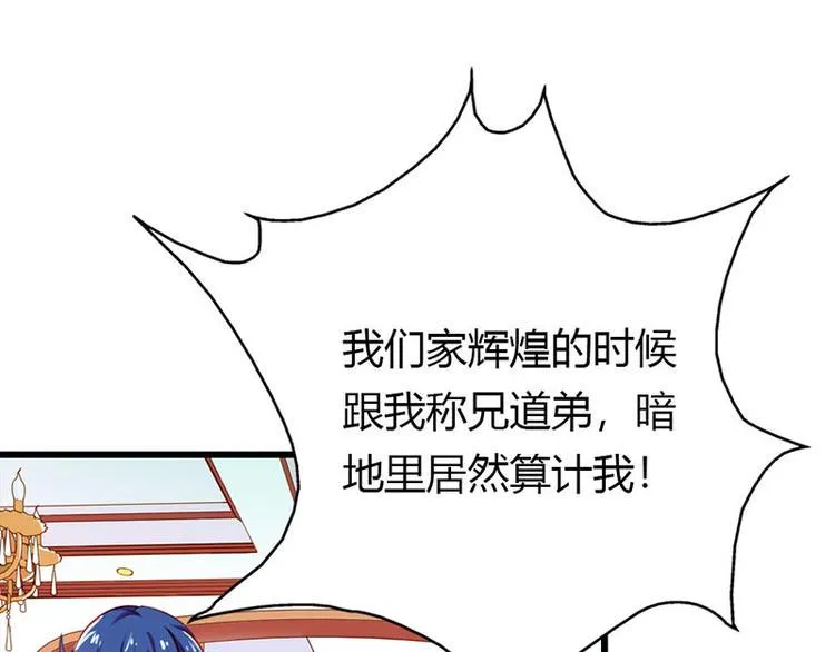 第13话 做你的春秋大梦去吧 第74页