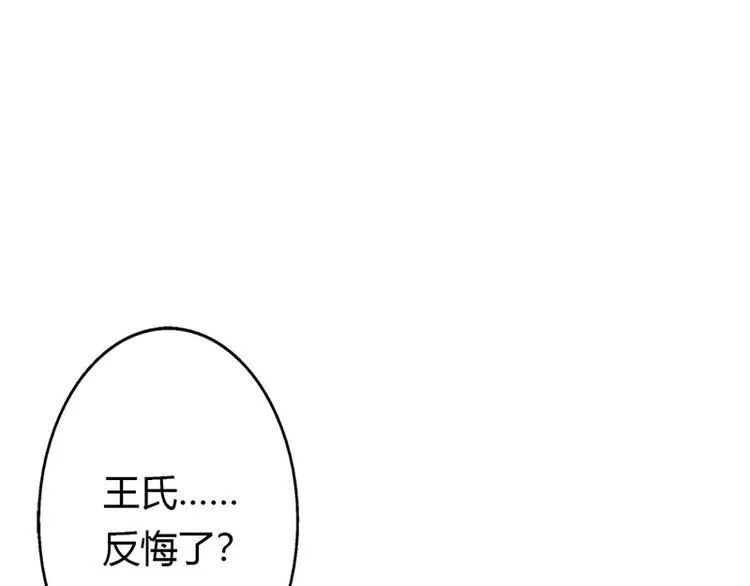 第13话 做你的春秋大梦去吧 第76页