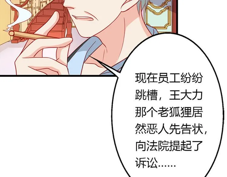 第13话 做你的春秋大梦去吧 第83页