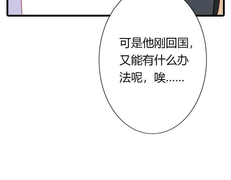 第13话 做你的春秋大梦去吧 第88页