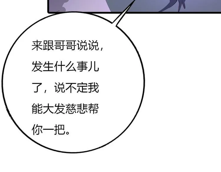 第12话 不识好歹的女人 第14页