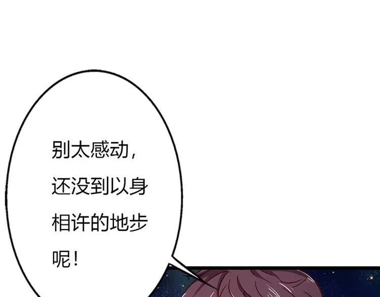 第12话 不识好歹的女人 第80页