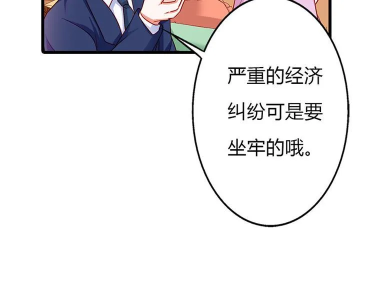 第11话 你个大混蛋 第21页