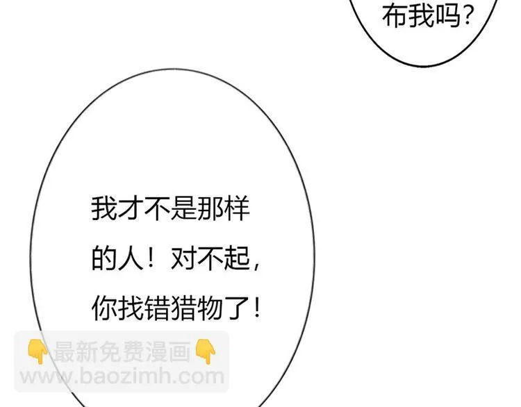 第11话 你个大混蛋 第32页