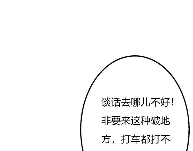 第11话 你个大混蛋 第66页
