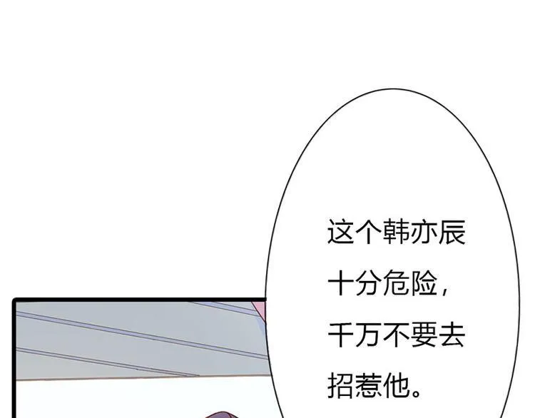 第10话 做我的女人 第45页