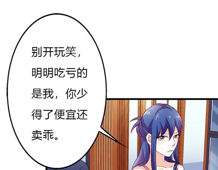 第10话 做我的女人 第66页