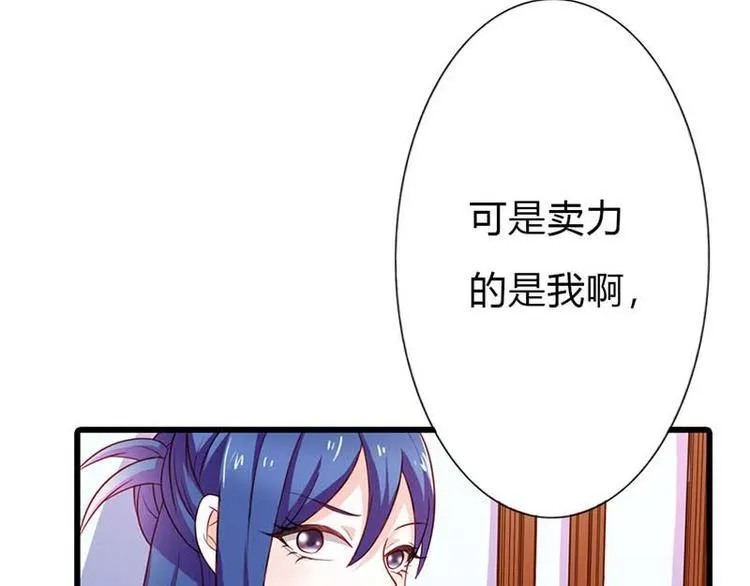 第10话 做我的女人 第68页