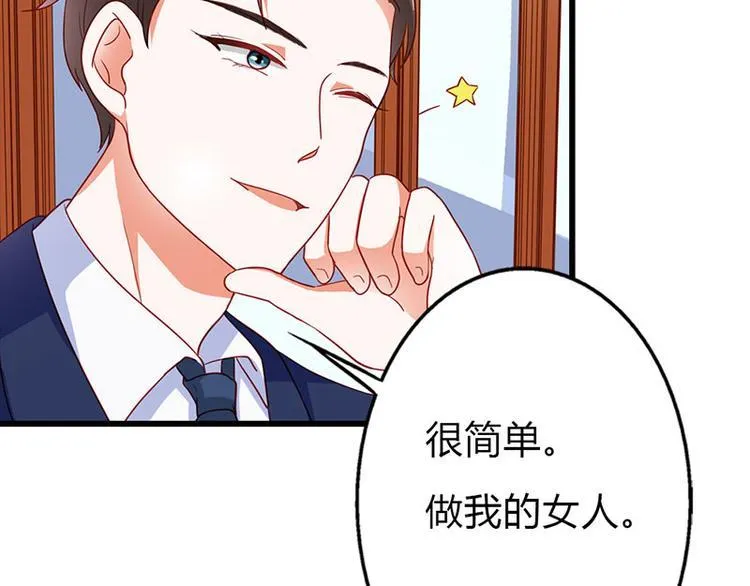 第10话 做我的女人 第85页