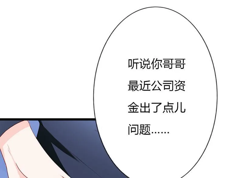 第9话 不打算对我负责吗？ 第29页