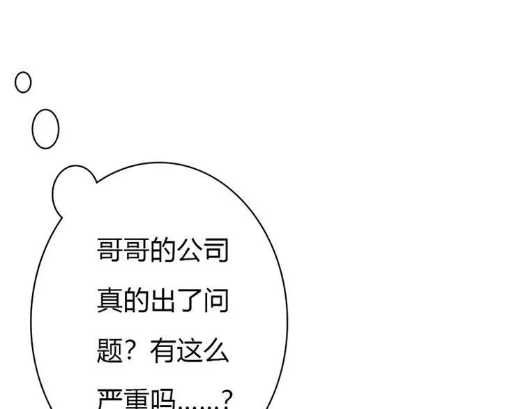 第9话 不打算对我负责吗？ 第37页