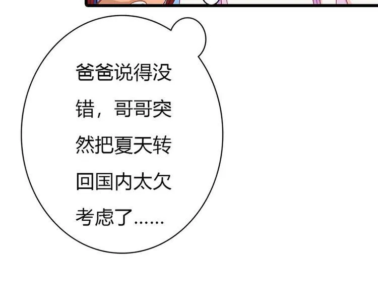 第9话 不打算对我负责吗？ 第41页