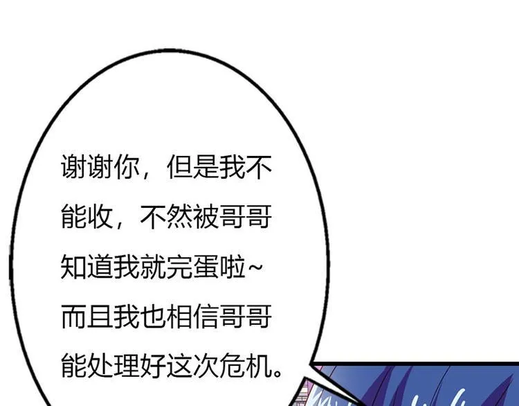 第9话 不打算对我负责吗？ 第44页