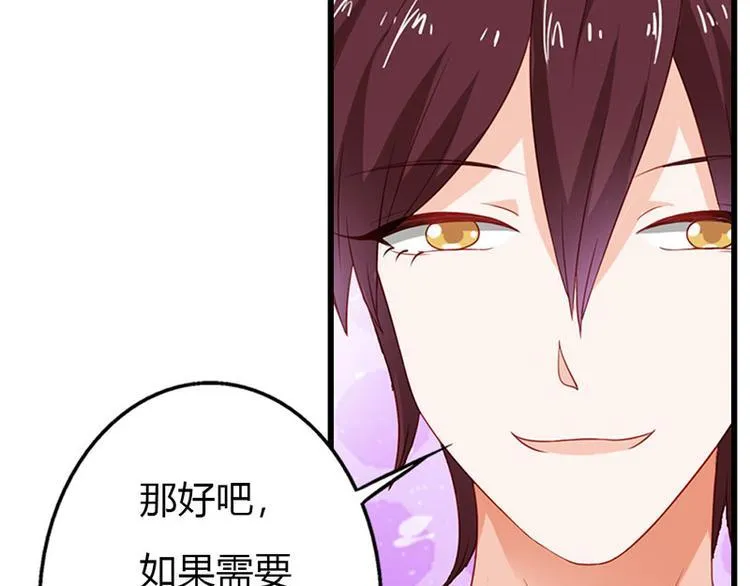 第9话 不打算对我负责吗？ 第49页