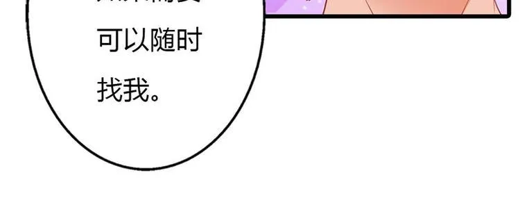 第9话 不打算对我负责吗？ 第50页
