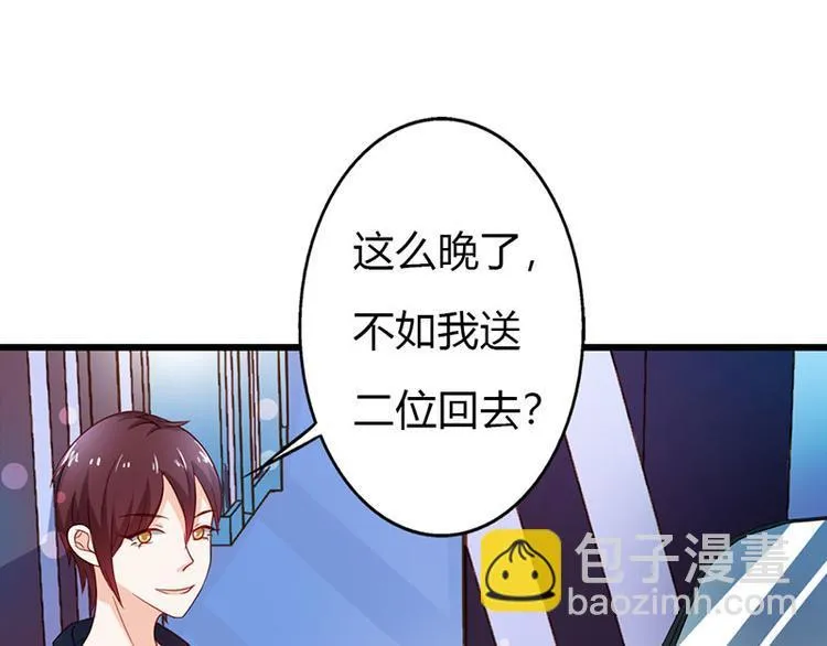 第9话 不打算对我负责吗？ 第51页