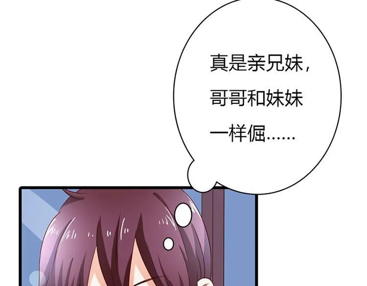 第9话 不打算对我负责吗？ 第59页