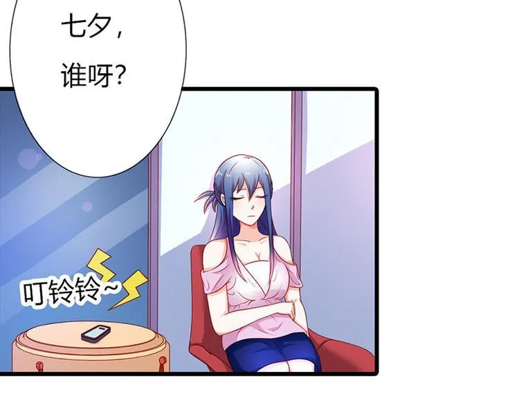 第9话 不打算对我负责吗？ 第71页