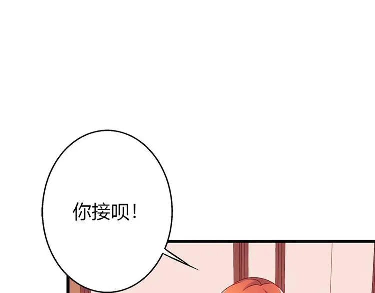 第9话 不打算对我负责吗？ 第75页