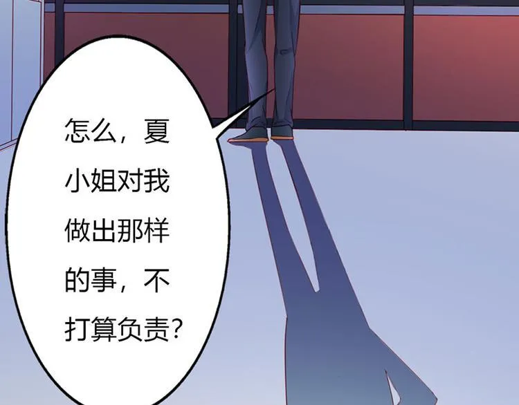 第9话 不打算对我负责吗？ 第89页