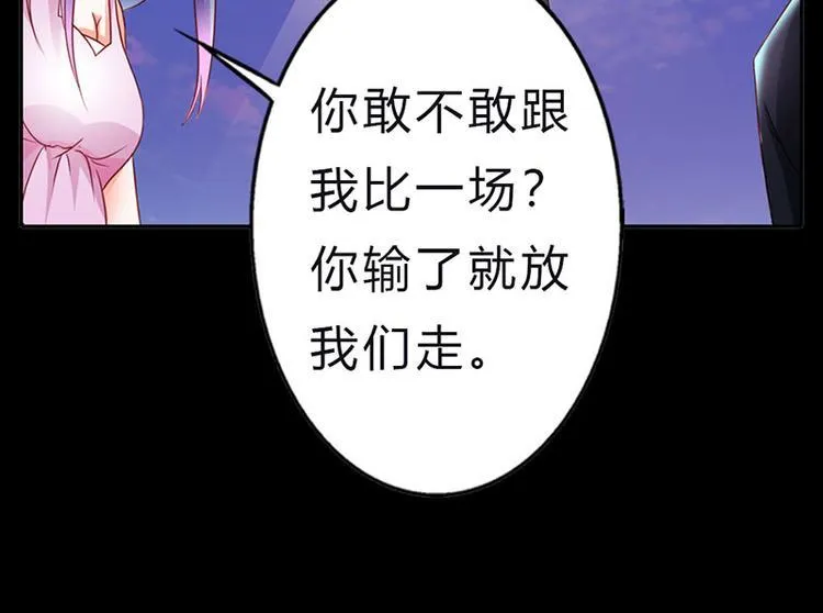 第8话 小妹妹，一起玩啊 第29页