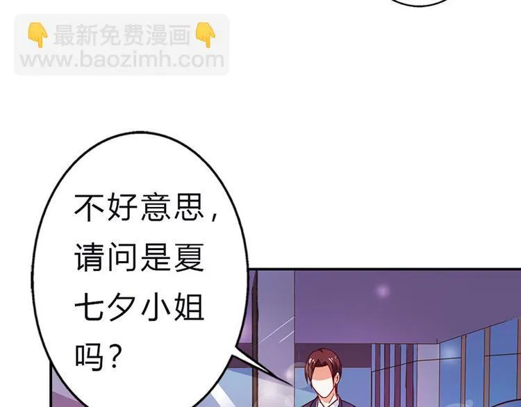 第8话 小妹妹，一起玩啊 第67页