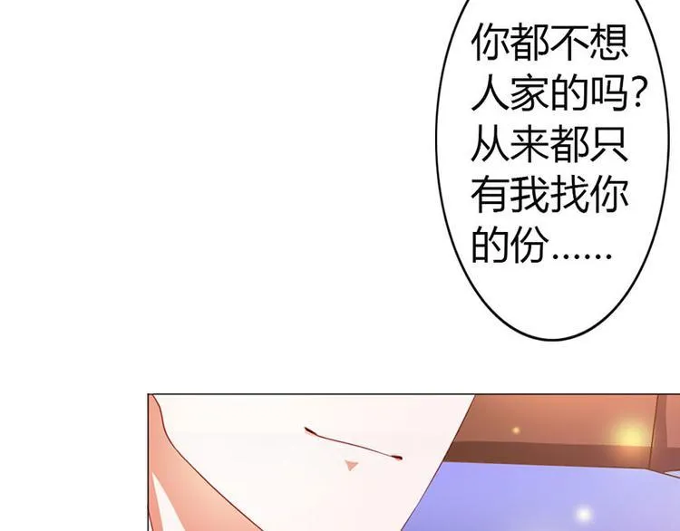 第7话 怎么会想起她？ 第20页