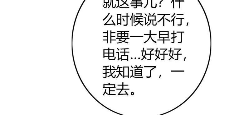 第7话 怎么会想起她？ 第73页