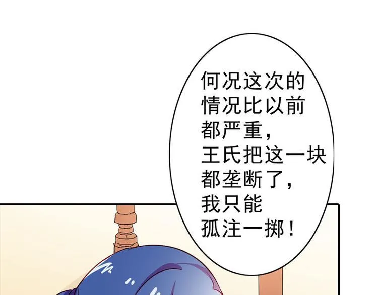 第7话 怎么会想起她？ 第82页